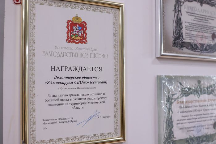 Мастерская волонтерского объединения «Zамаскируем СВОих»