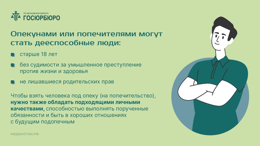 Как оформить опеку или попечительство горизонталь 03