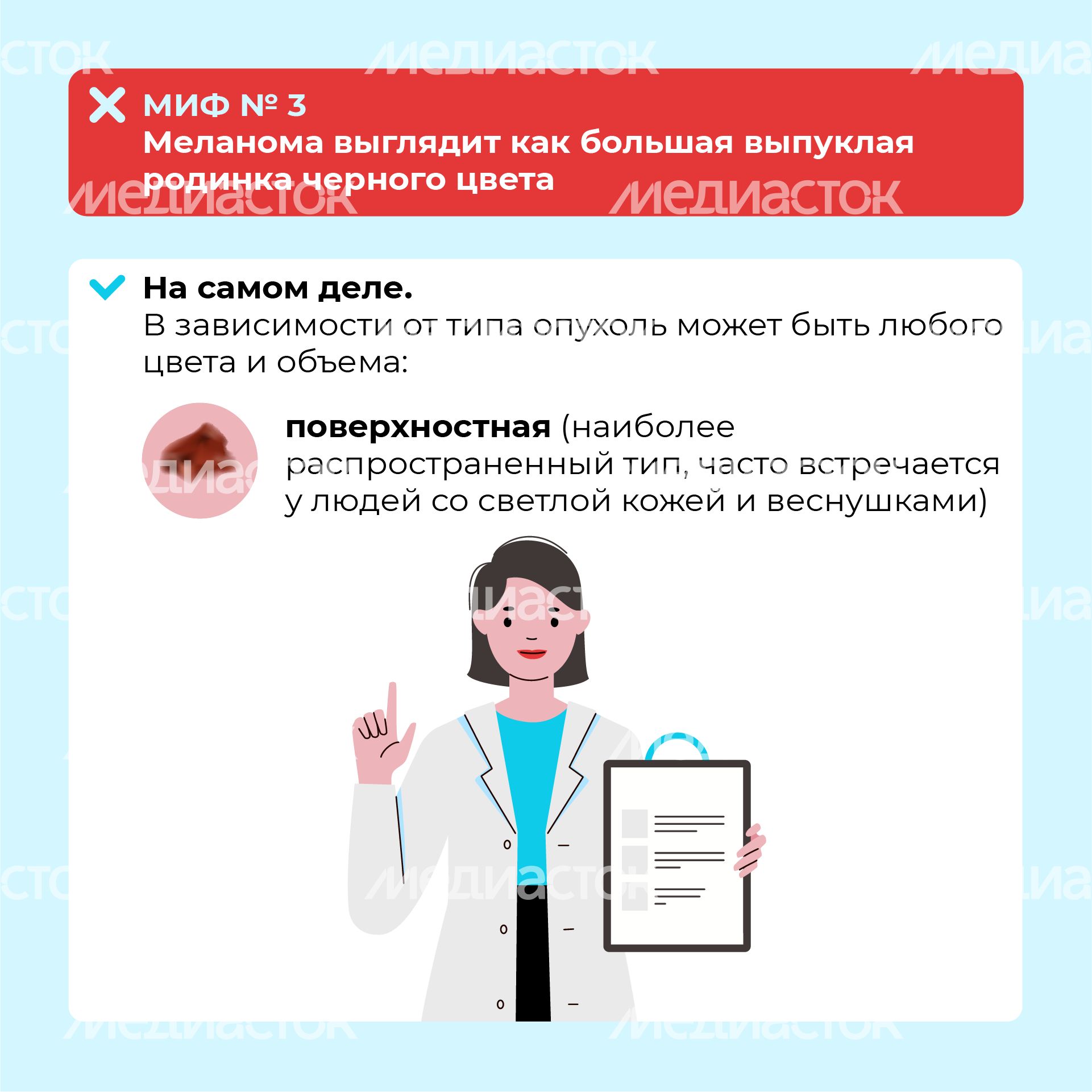 Правда и мифы о меланоме квадрат (5) Правда и мифы о меланоме квадрат (5)
