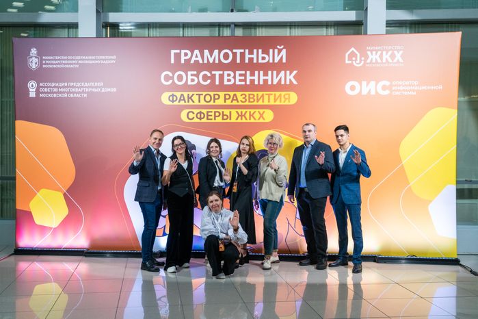 Ежегодный региональный форум «Грамотный собственник – фактор развития сферы ЖКХ» в Красногорске