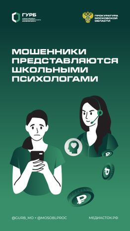 Мошенники представляются школьными психологами вертикаль 01