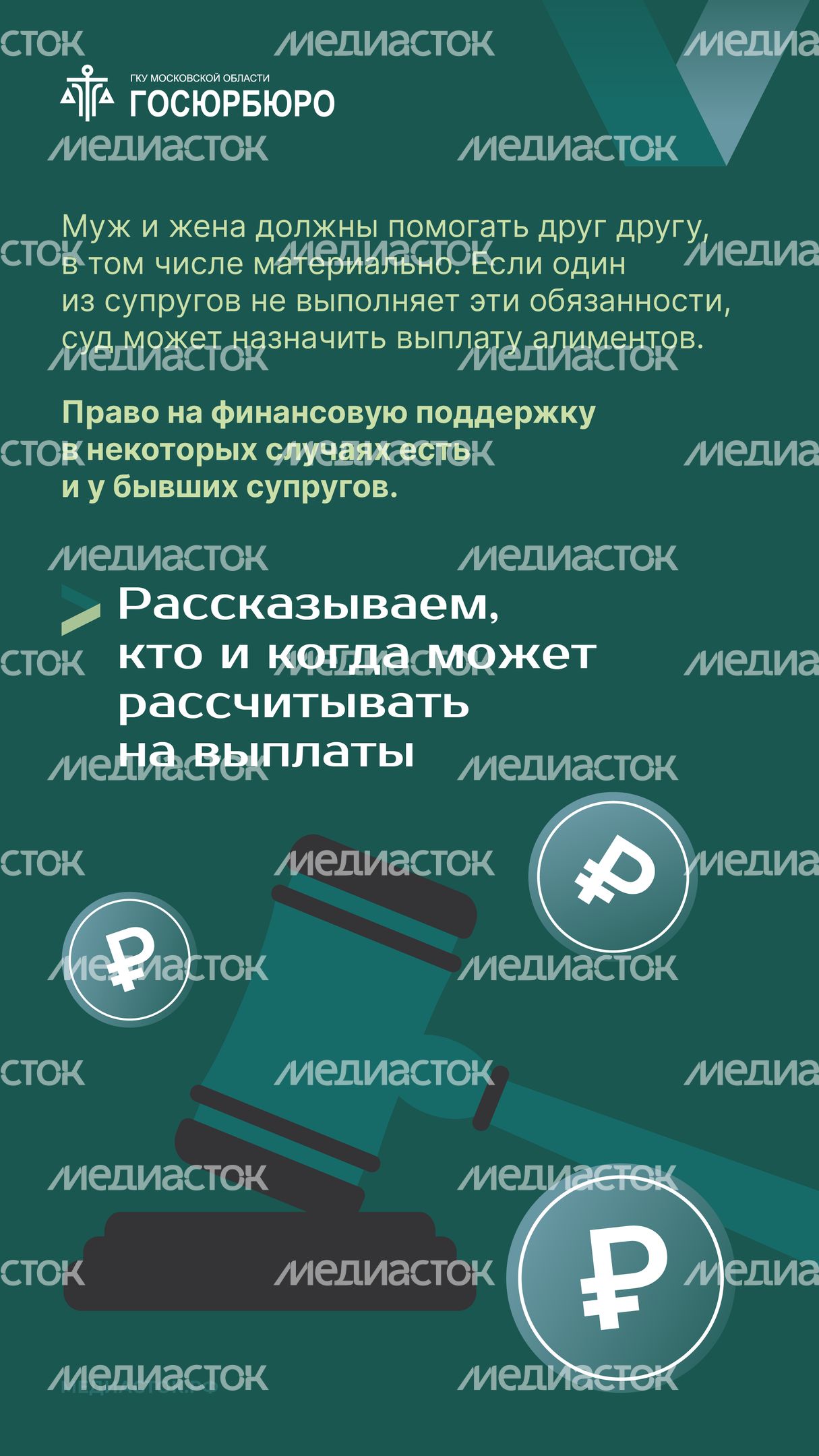 Алименты на супругов Вертикаль 02