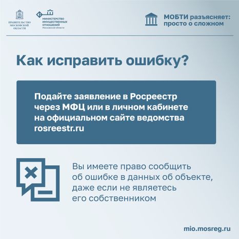 МОБТИ_техническая ошибка-12.jpg