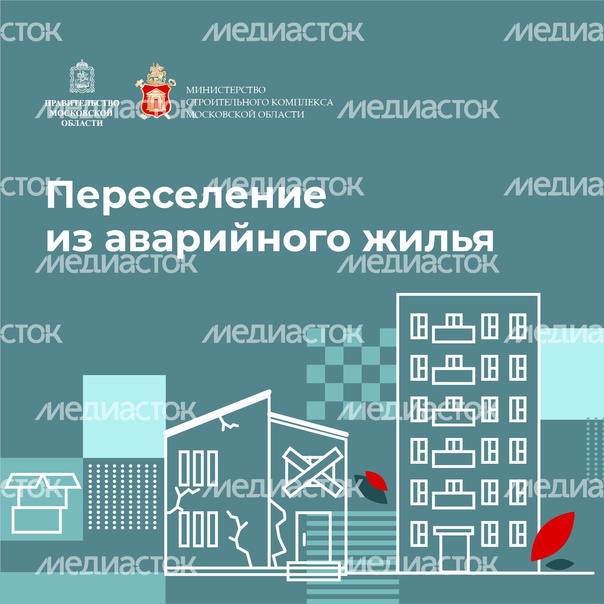 Квадрат_Переселение_из_аварийного_жилья-100.jpg