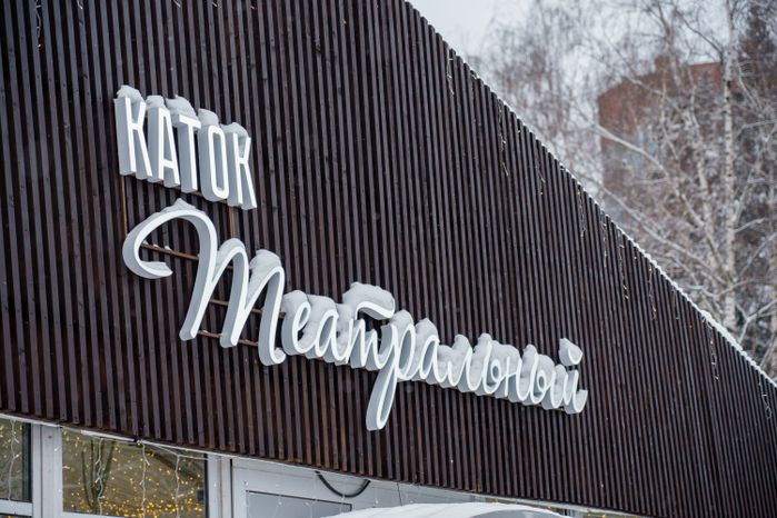 Химки. Сквер «Юбилейный». Зима