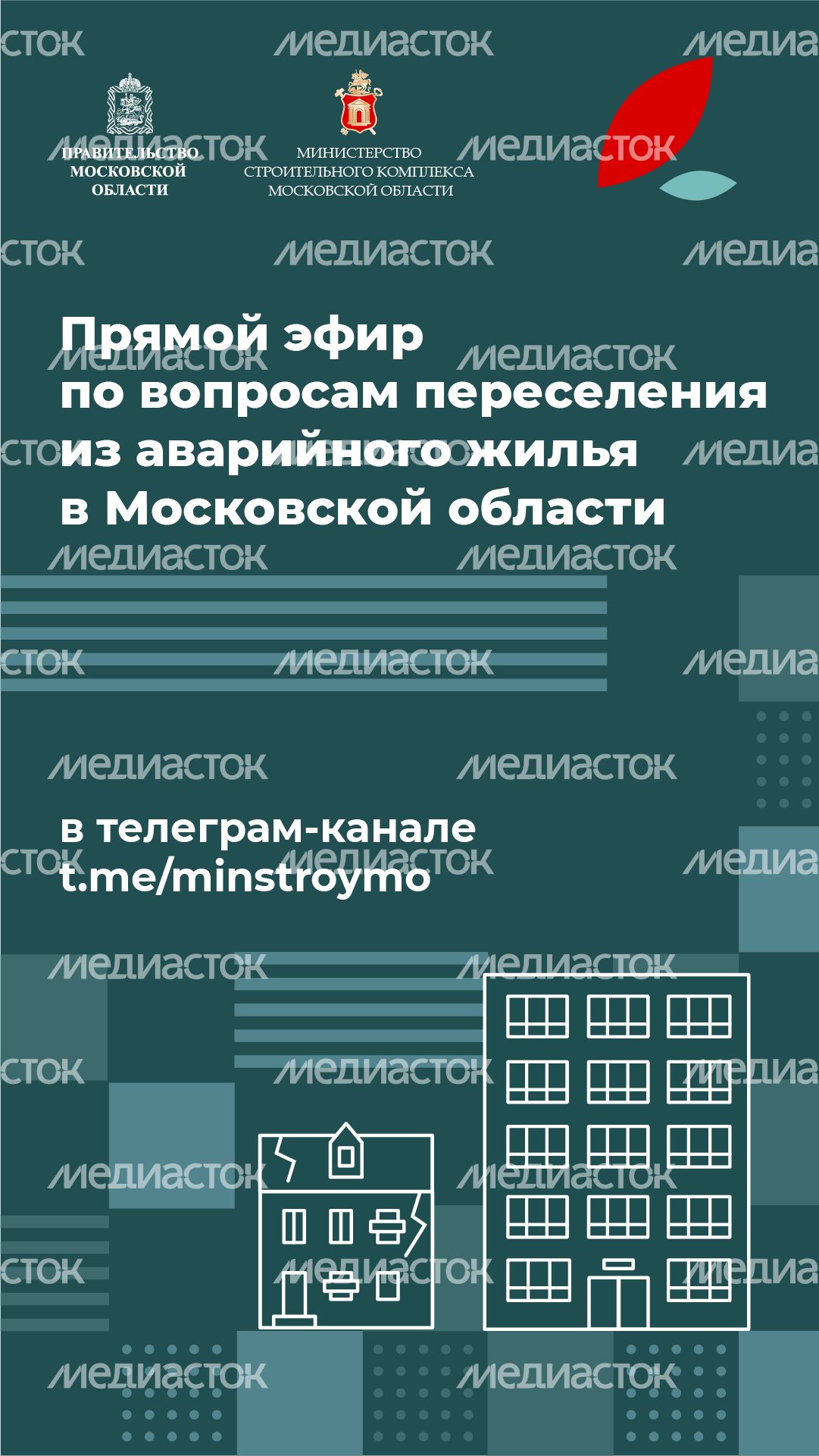 вертикали минстрой прямой эфир 01.png