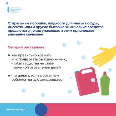осторожно, бытхимия