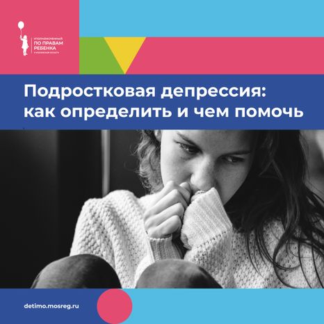 подростковая депрессия