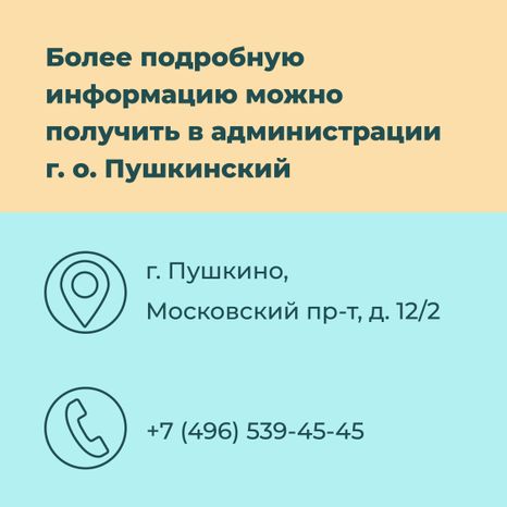 Переселение Пушкино Мамонтовка