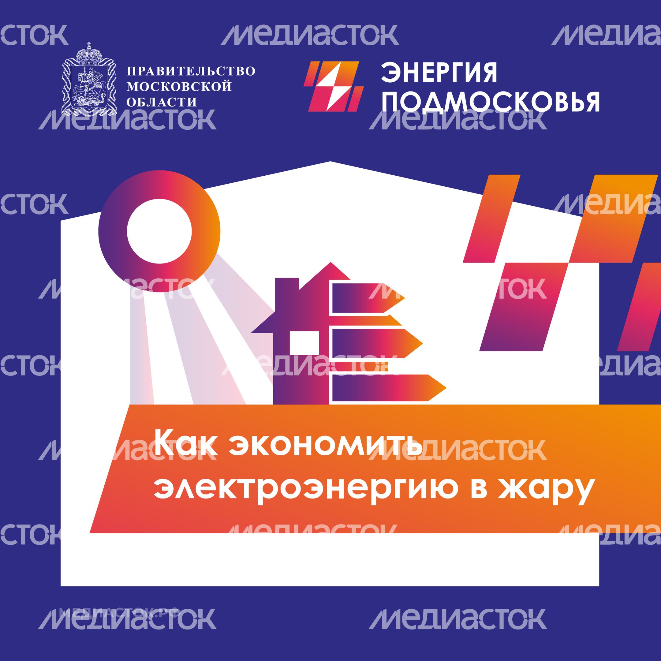 Как экономить электроэнергию в жару квадрат 01 Как экономить электроэнергию в жару квадрат 01