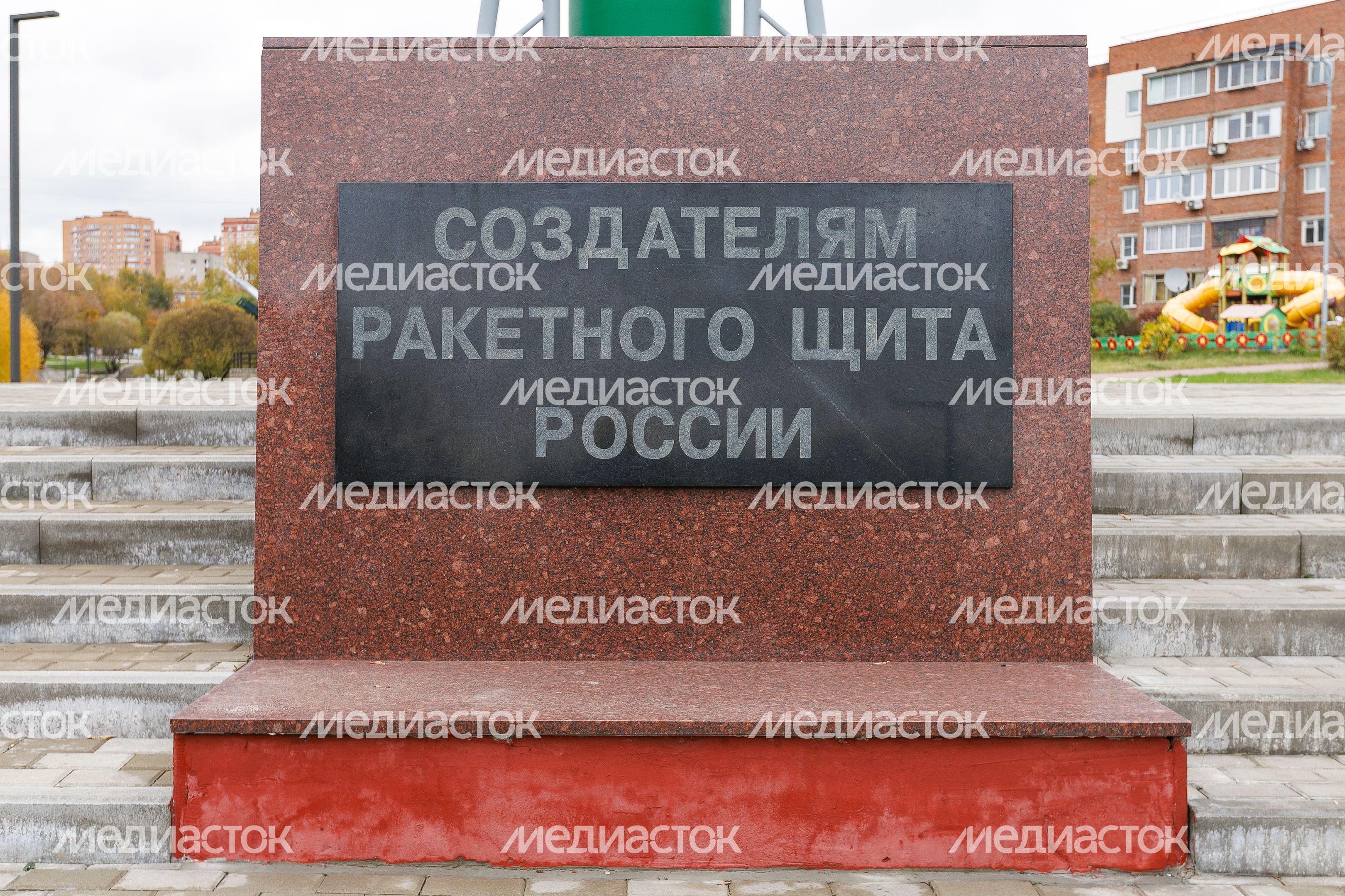 Памятник создателям ракетного щита России в сквере им. Б.К. Громцева в Дзержинском Памятник создателям ракетного щита России в сквере им. Б.К. Громцева в Дзержинском