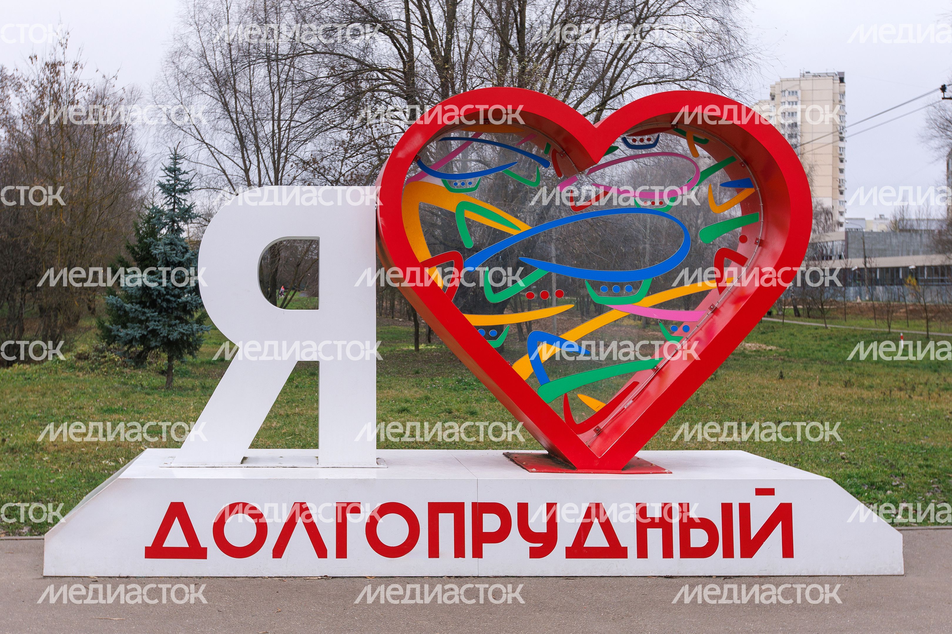 Парк культуры и отдыха города Долгопрудный осенью