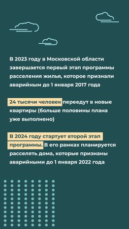 Переселение_Солнечногорск_Рекинцо_2_6.jpg