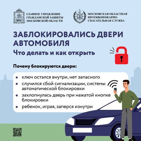 Заблокировались двери авто_Квадрат-01.jpg