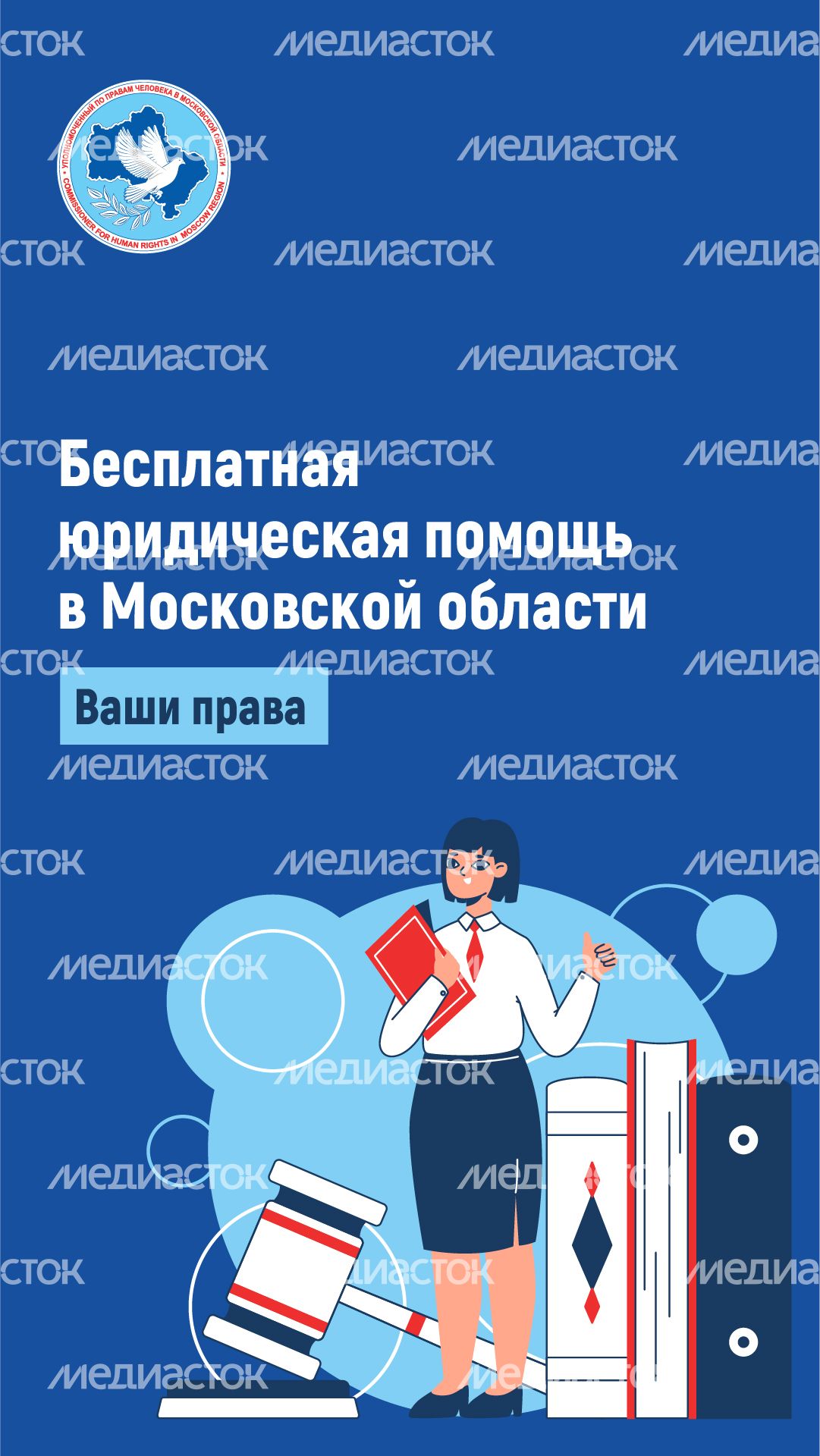 Вертикаль_Бесплатная юридическая помощь_01-100.jpg