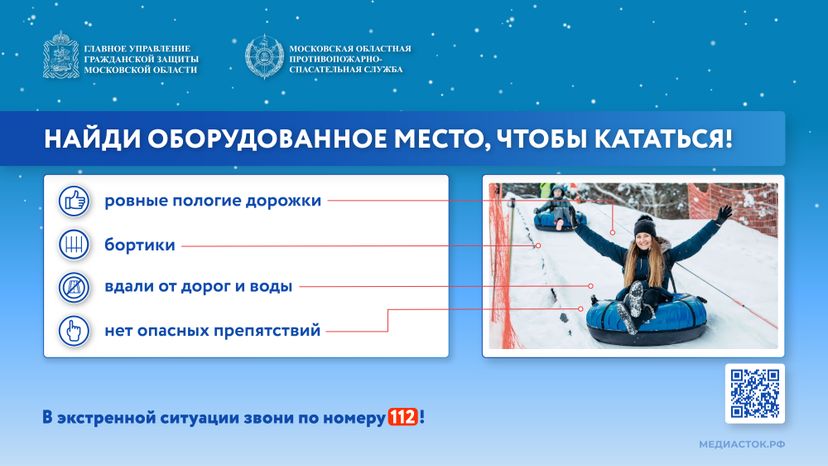 Безопасные каникулы лед, горки, тюбинг горизонталь 06