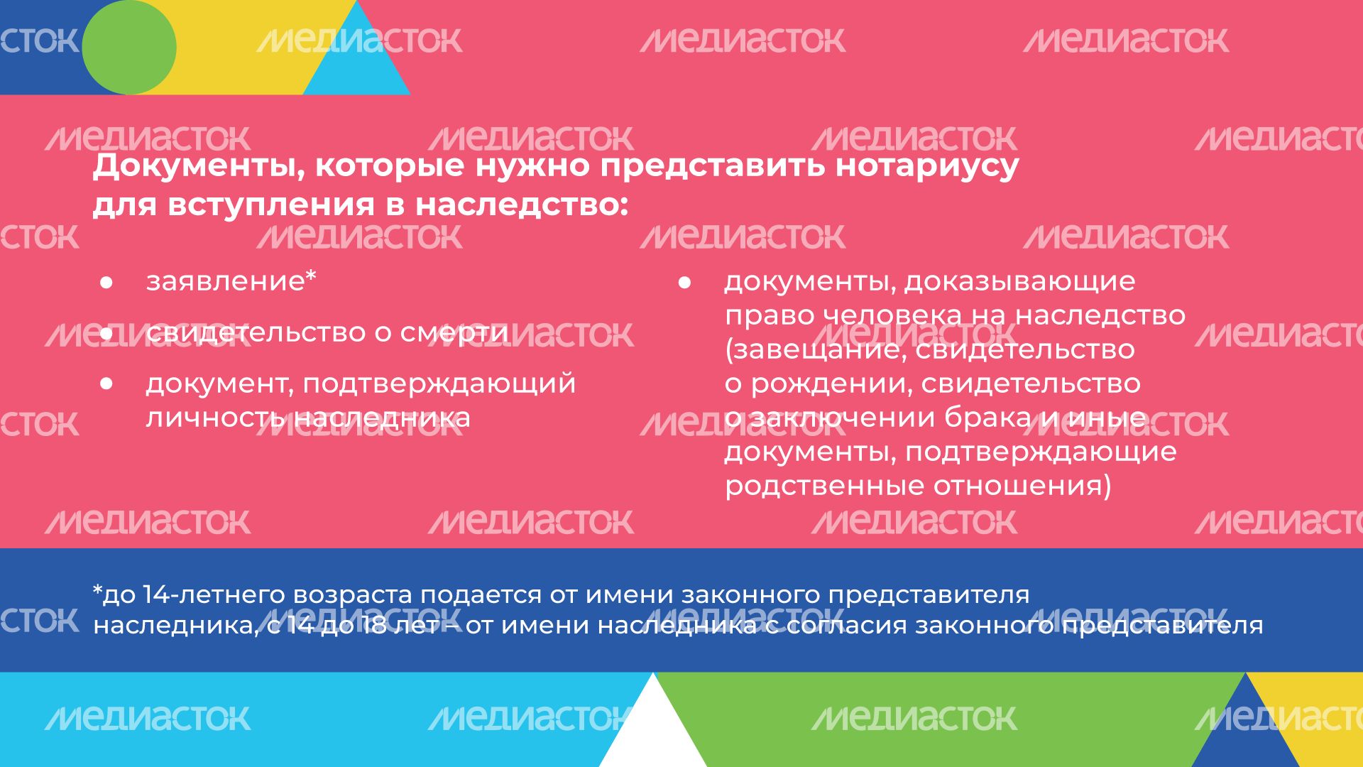 Юные наследники горизонталь (6).png