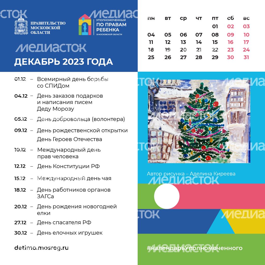 календарь декабрь - квадрат - 01.png