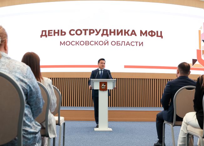 Андрей Воробьев поздравил сотрудников МФЦ с профессиональным праздником