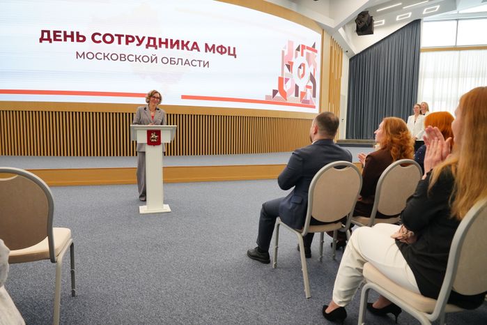 Сотрудников МФЦ Подмосковья поздравили с профессиональным праздником