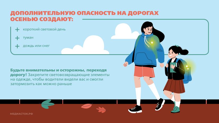Профилактика детского травматизма Горизонталь 06
