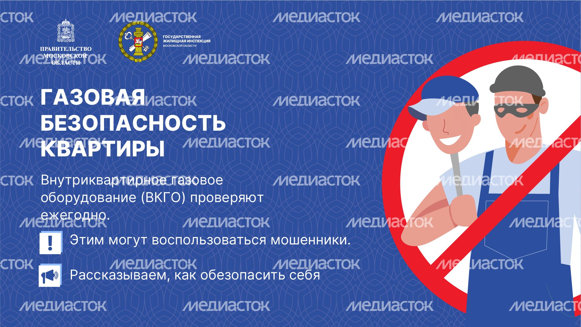 Горизонталь_газовая безопасность квартиры_01-100.jpg