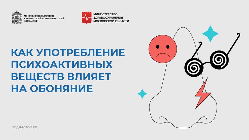 Как употребление психоактивных веществ влияет на обоняние горизонталь 01