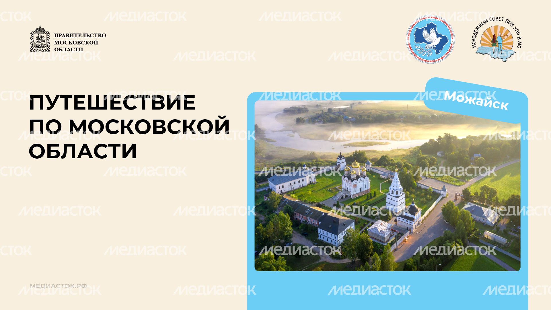 Путешествие по Московской области Можайск горизонталь 01 Путешествие по Московской области Можайск горизонталь 01