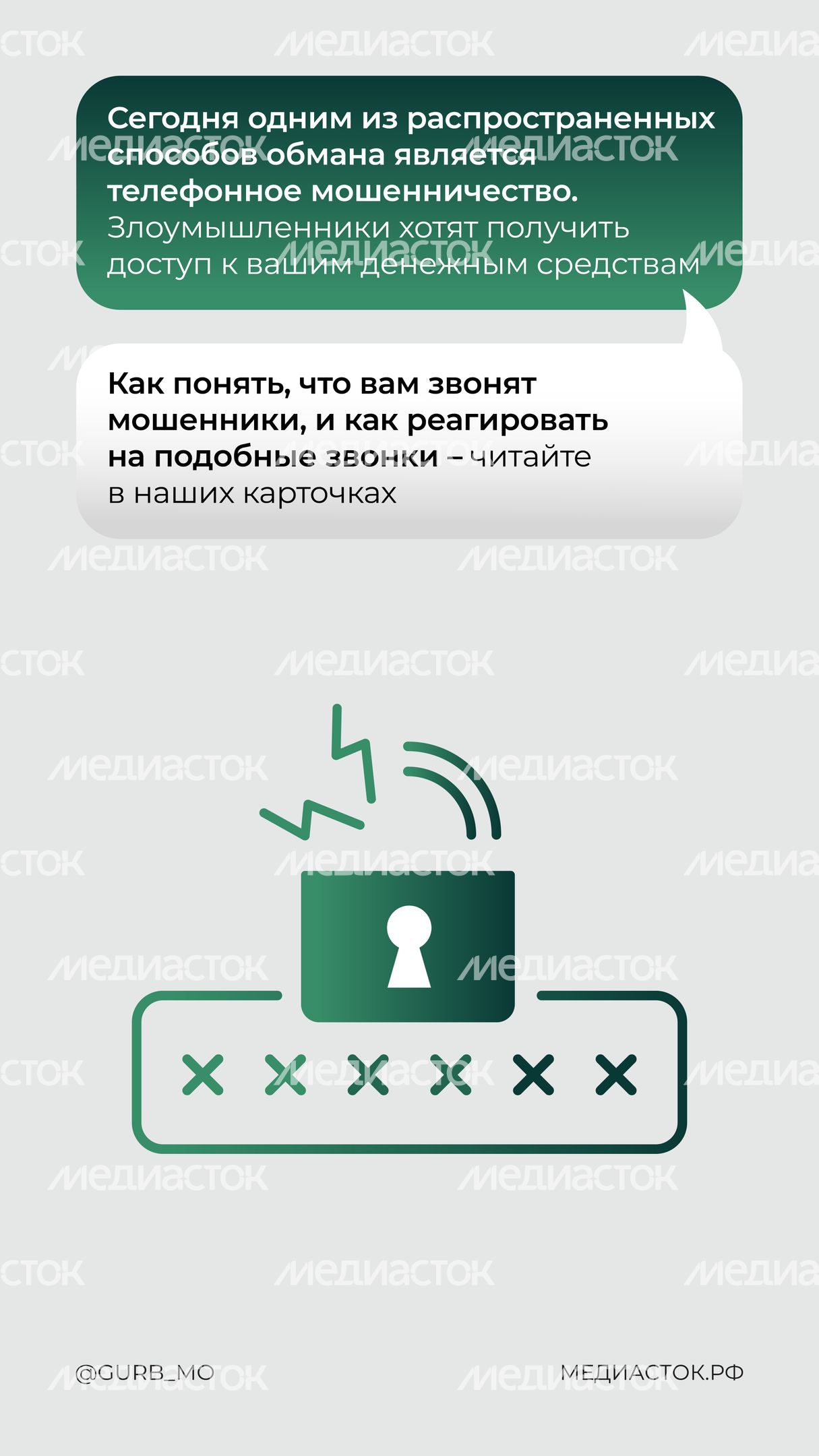 Что отвечать мошенникам по телефону вертикаль 02