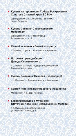 Крещенские купания вертикаль (6).png