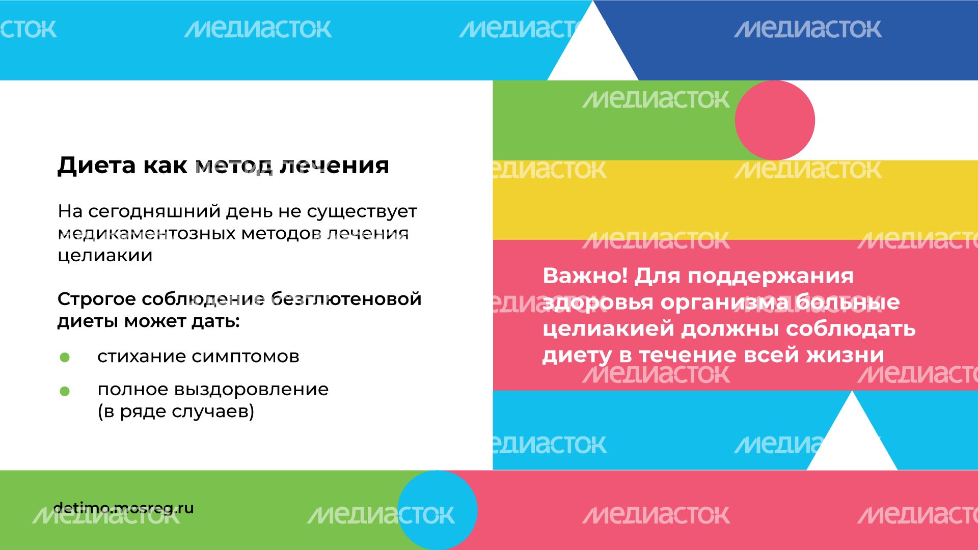 День распространения информации о целиакии горизонталь (8).png