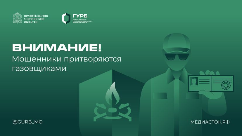 Внимание! Мошенники притворяются газовщиками горизонталь 01