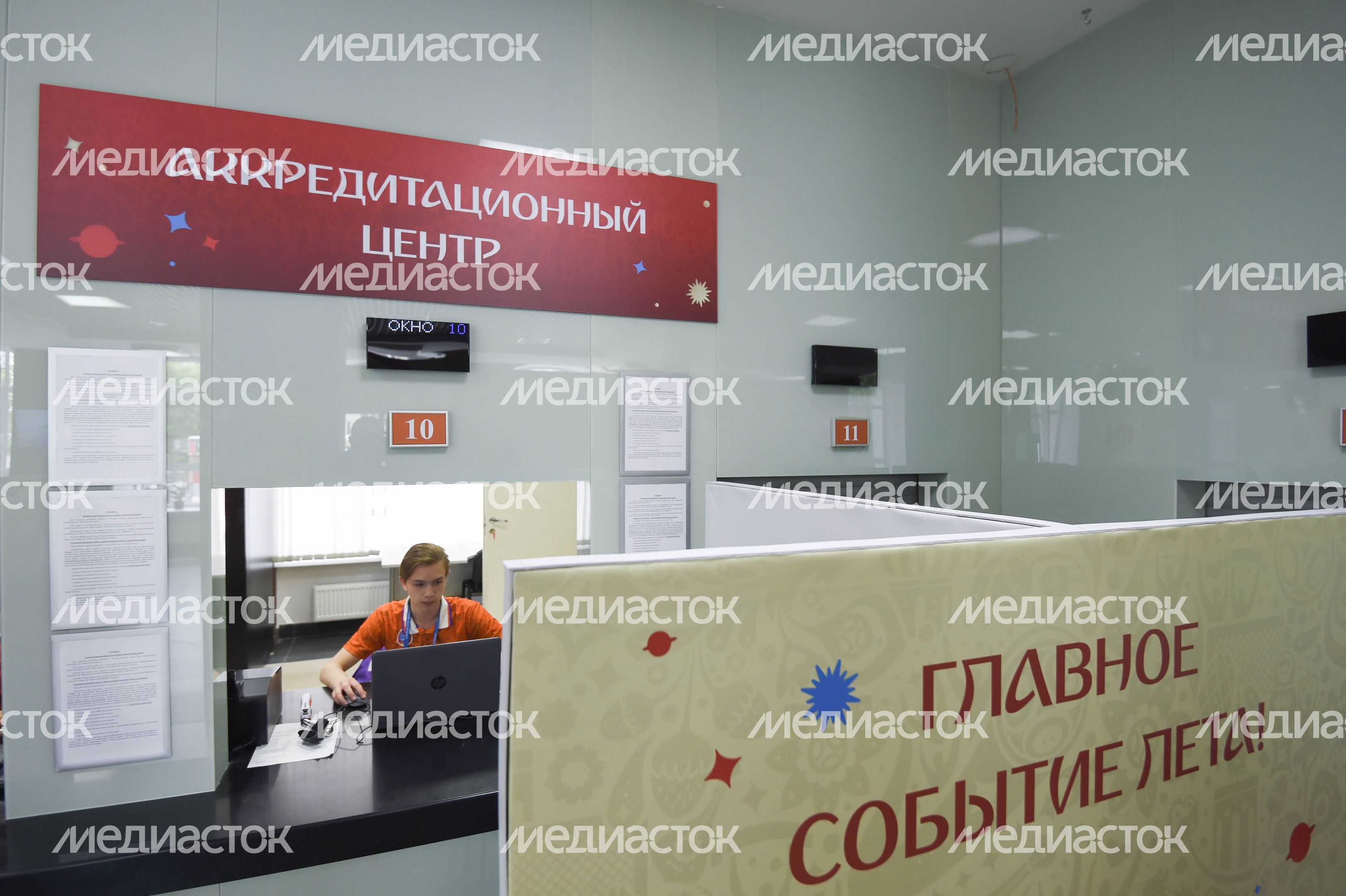 Открытие штаба волонтеров чемпионата мира по футболу – 2018 в Москве