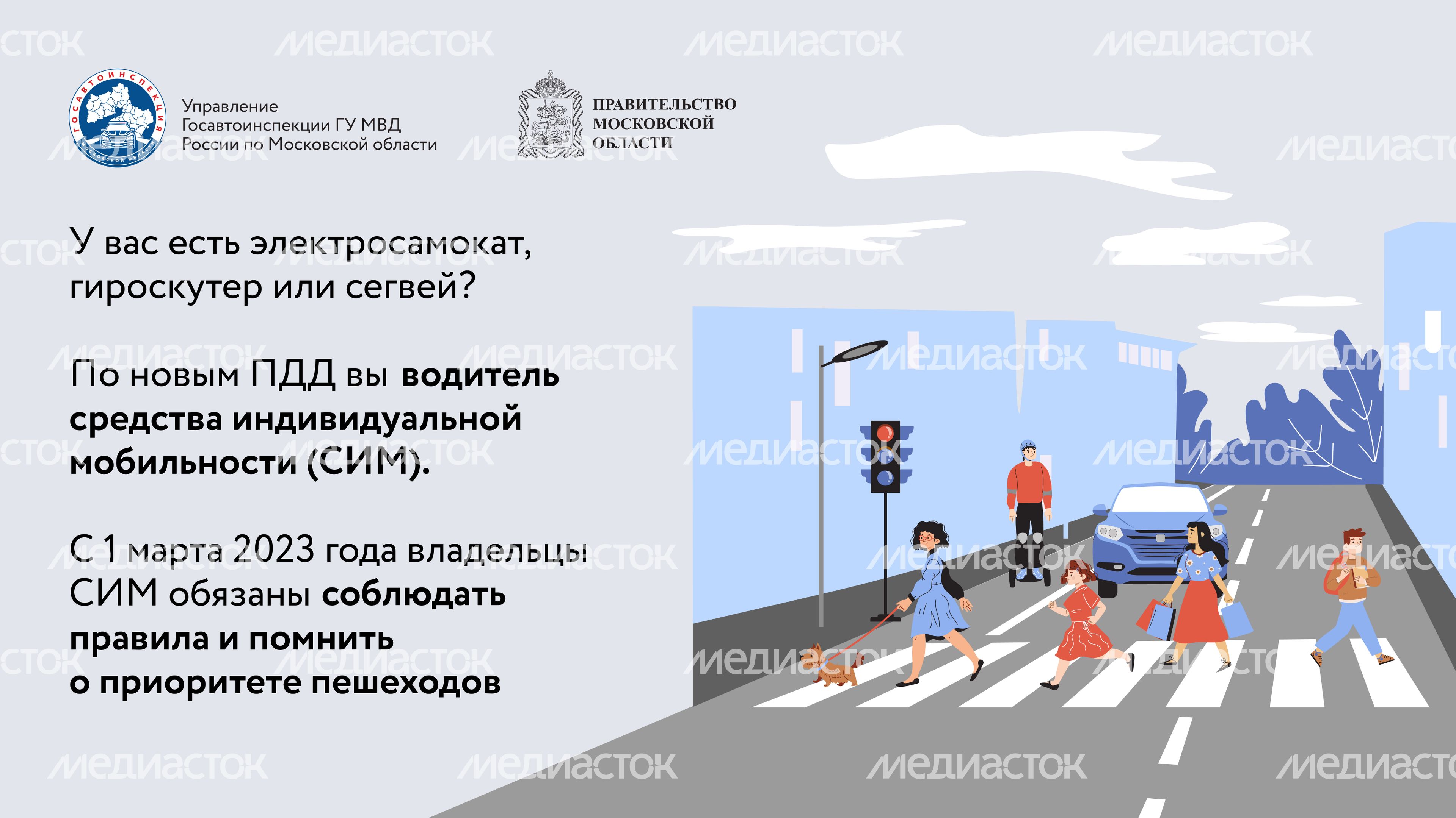 Как ездить на электросамокате без штрафа-2024_Горизонталь-02