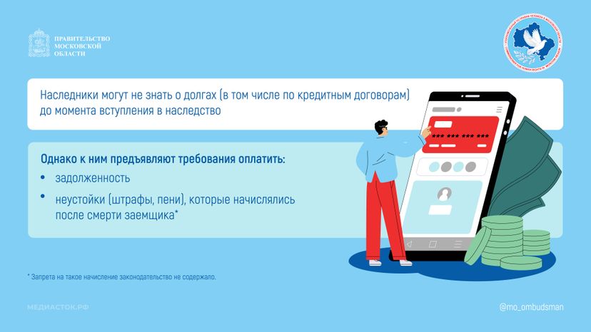 Пени по кредиту после смерти горизонталь 02