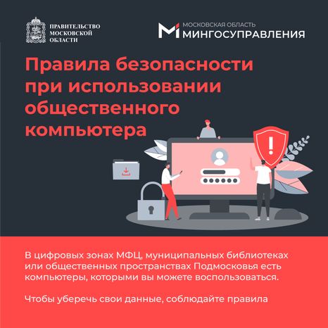 Правила пользования общественным компьютером
