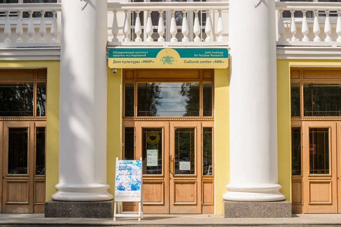 Дубна. Дом культуры Мир