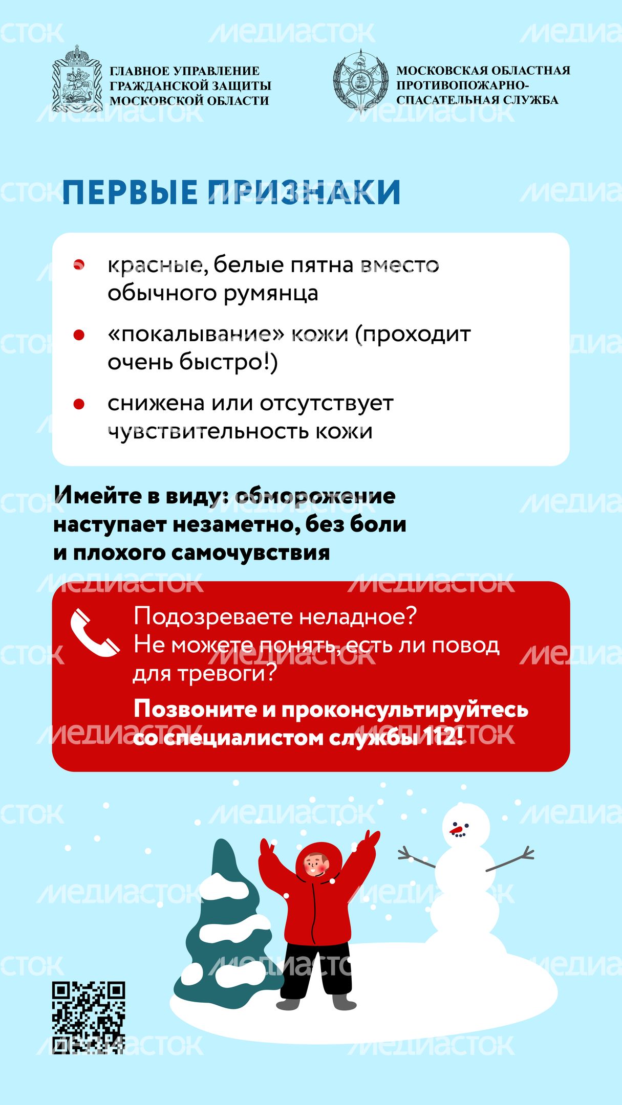 Безопасные каникулы переохлаждение-2024_Вертикаль-03