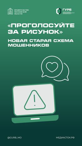 Проголосуйте за рисунок вертикаль 01