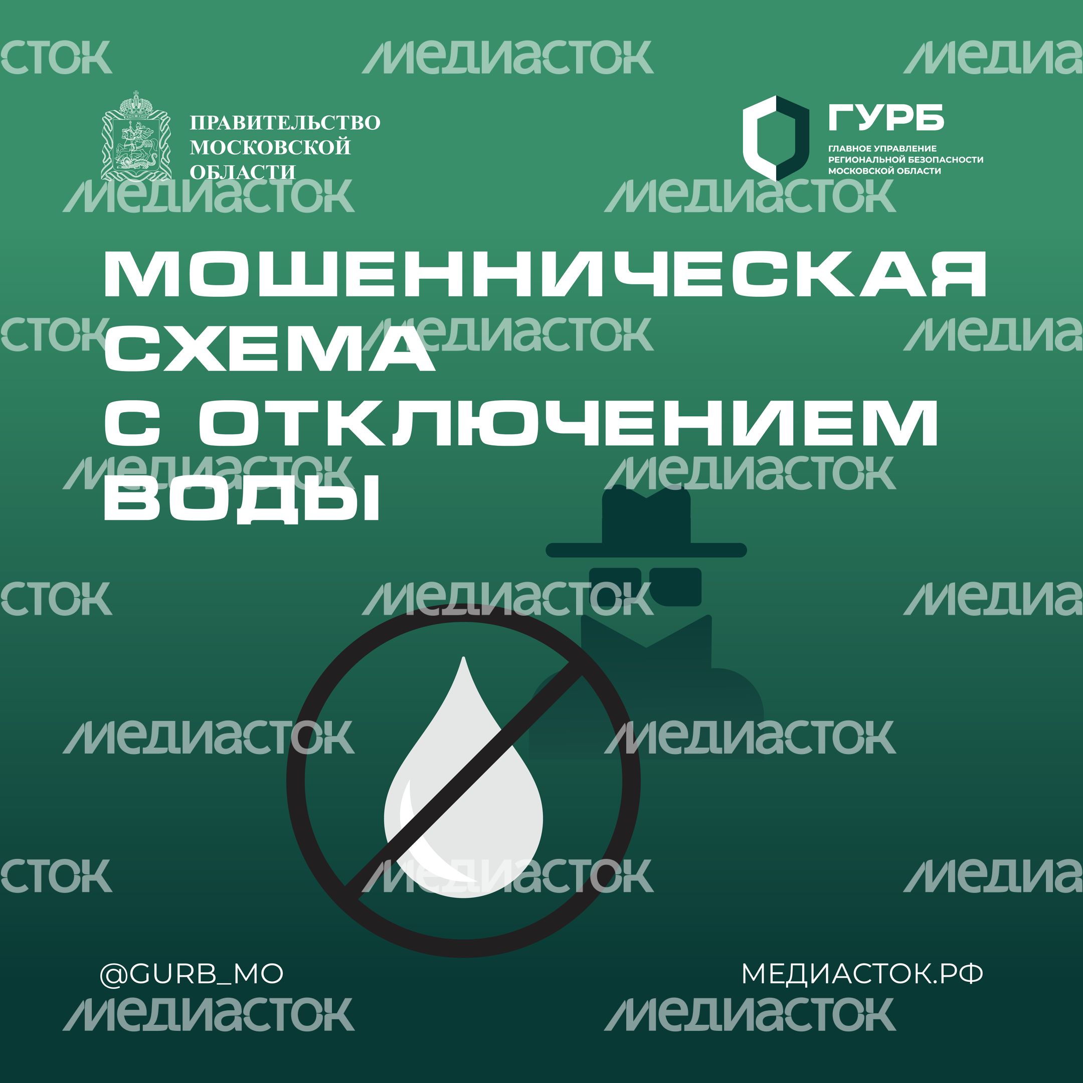 ГУРБ мошенническая схема с отключением воды квадрат 01 ГУРБ мошенническая схема с отключением воды квадрат 01