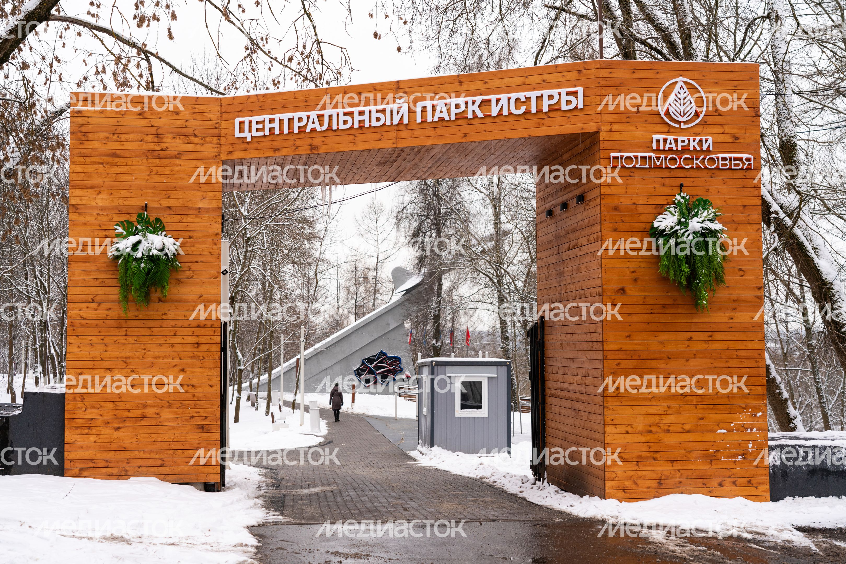 Городской парк в Истре Городской парк в Истре