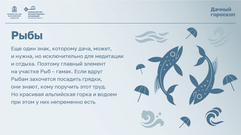 Дачный гороскоп
