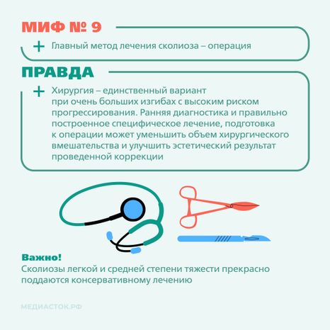Идиопатический сколиоз мифы и правда квадрат 09