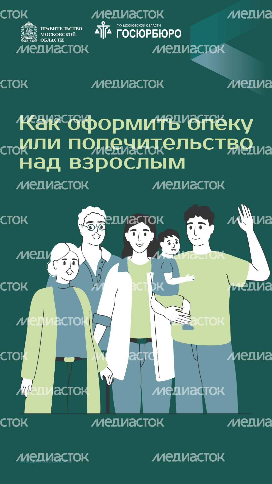 Как оформить опеку или попечительство вертикаль 01 Как оформить опеку или попечительство вертикаль 01