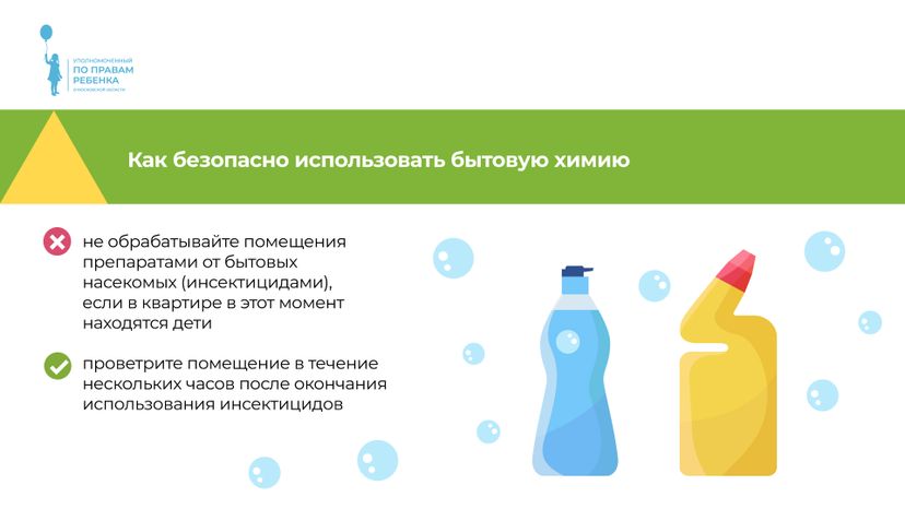 осторожно, бытхимия