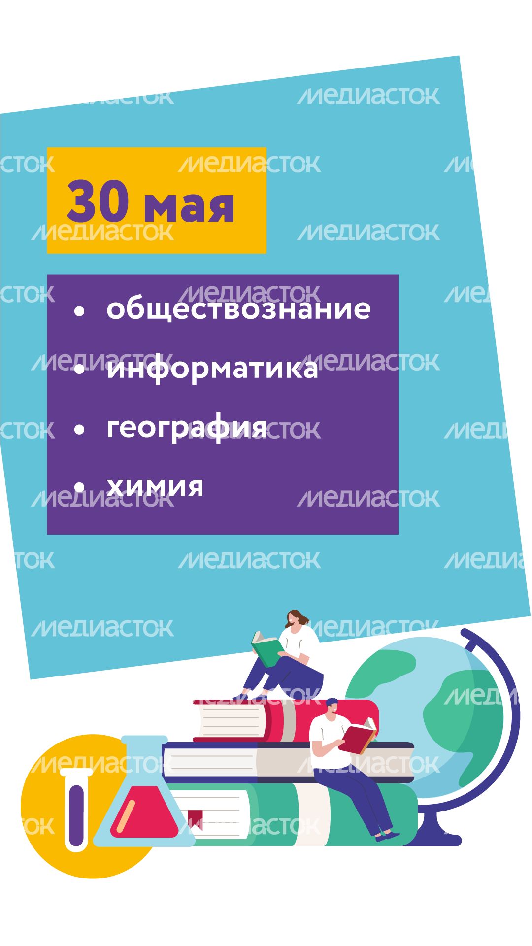 Расписание ОГЭ