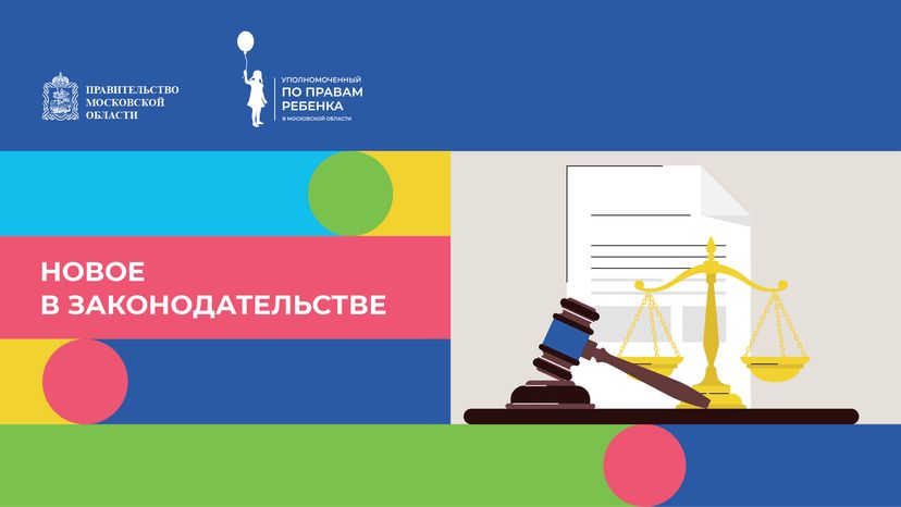Новое в законодательстве горизонталь 01 (1)