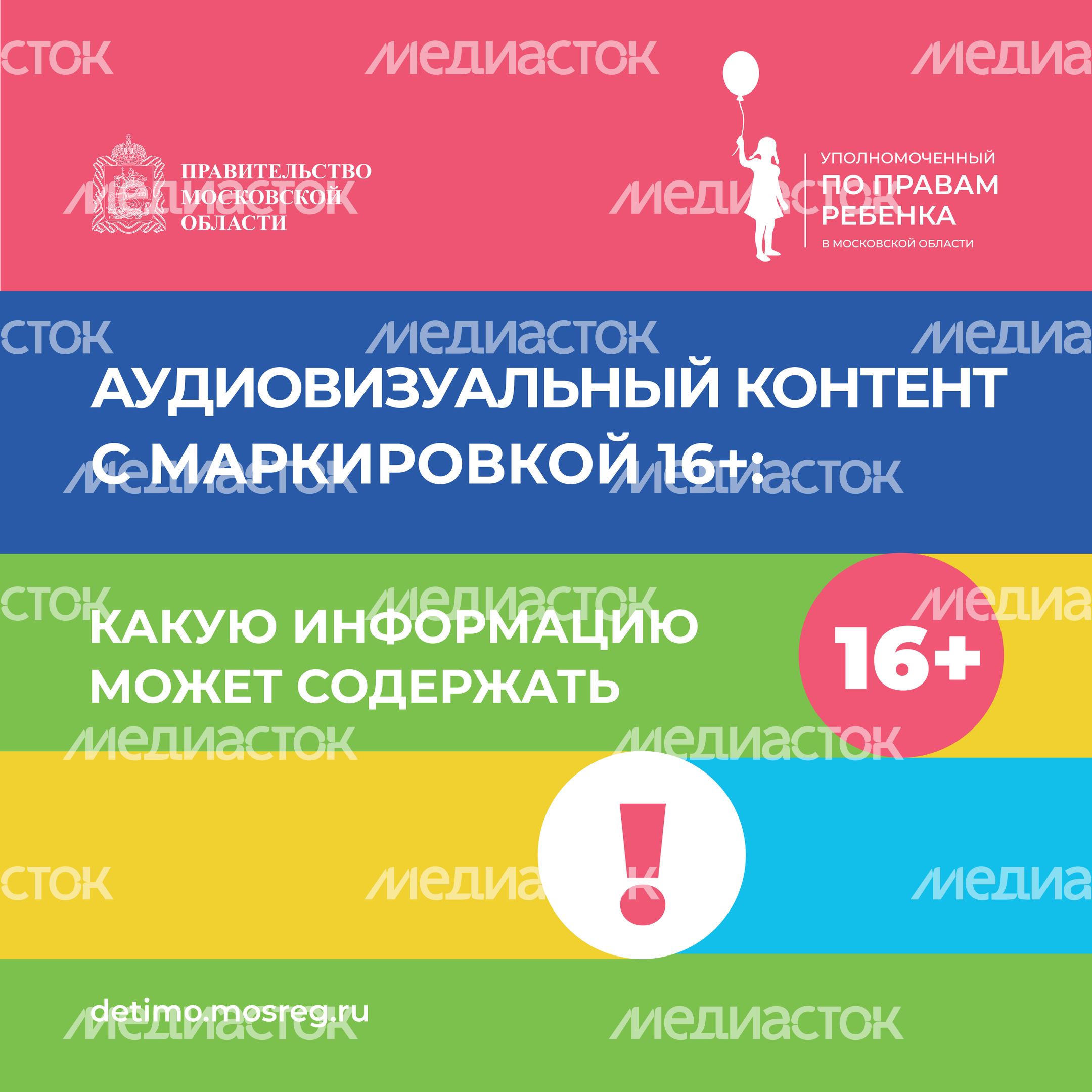 аудиовизуальный_контент_16+-квадрат-01