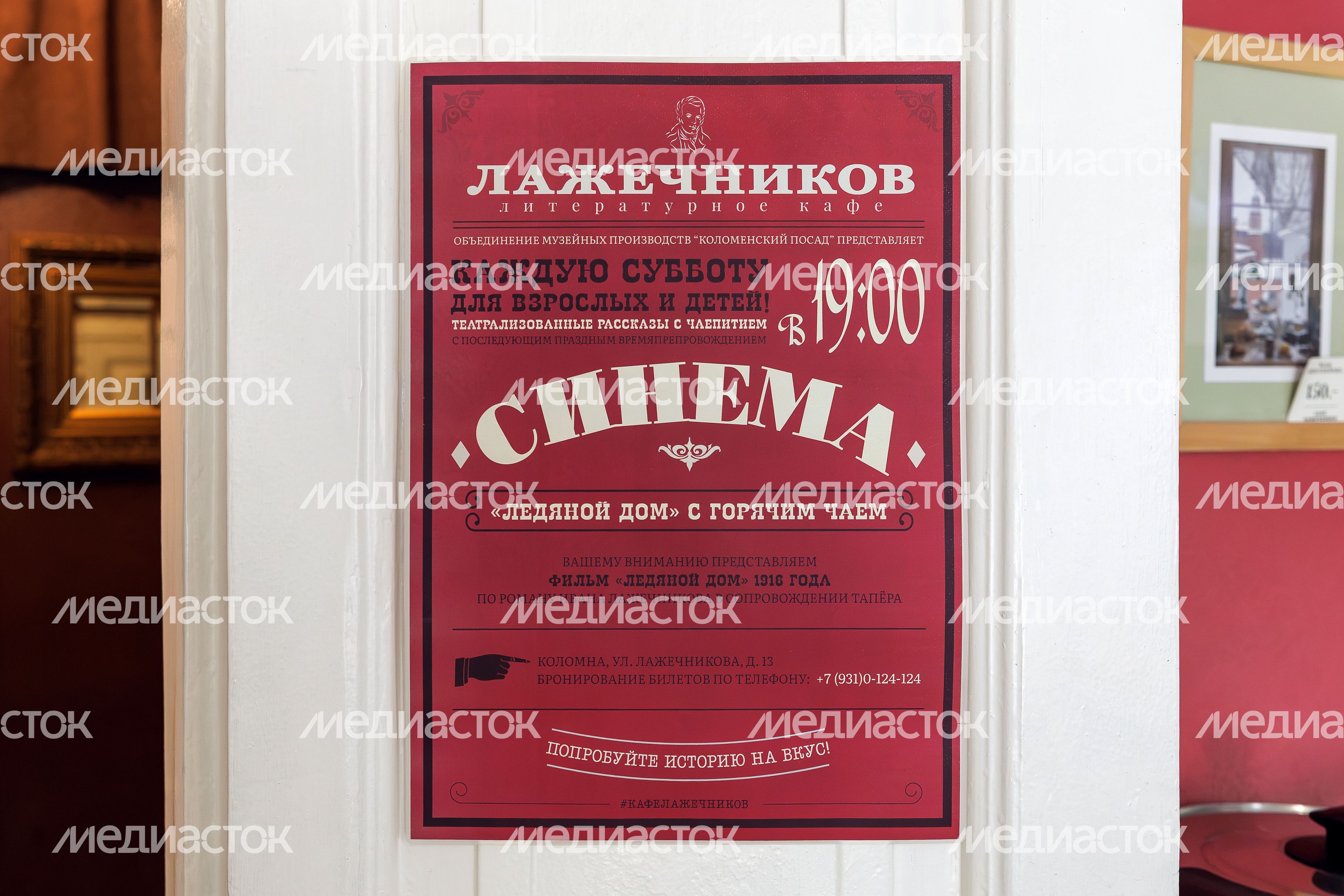 Литературное кафе «Лажечников» в Коломне