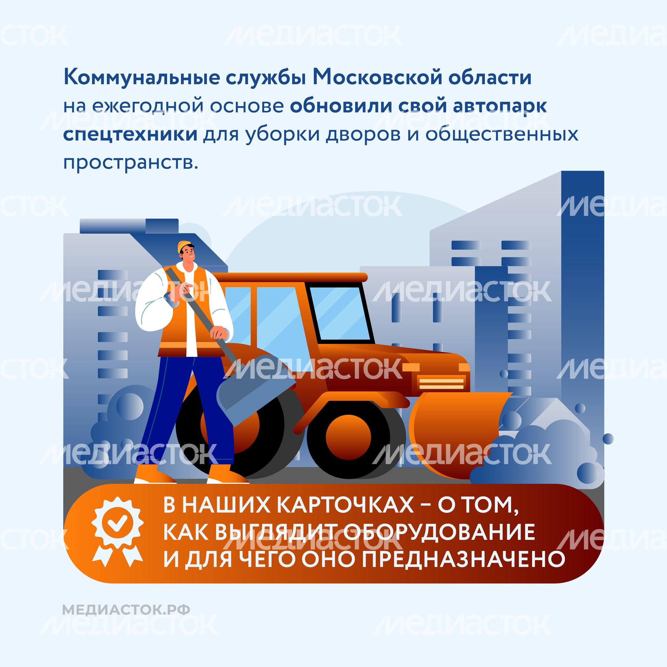 Новая спецтехника в автопарке МБУ квадрат 02 Новая спецтехника в автопарке МБУ квадрат 02